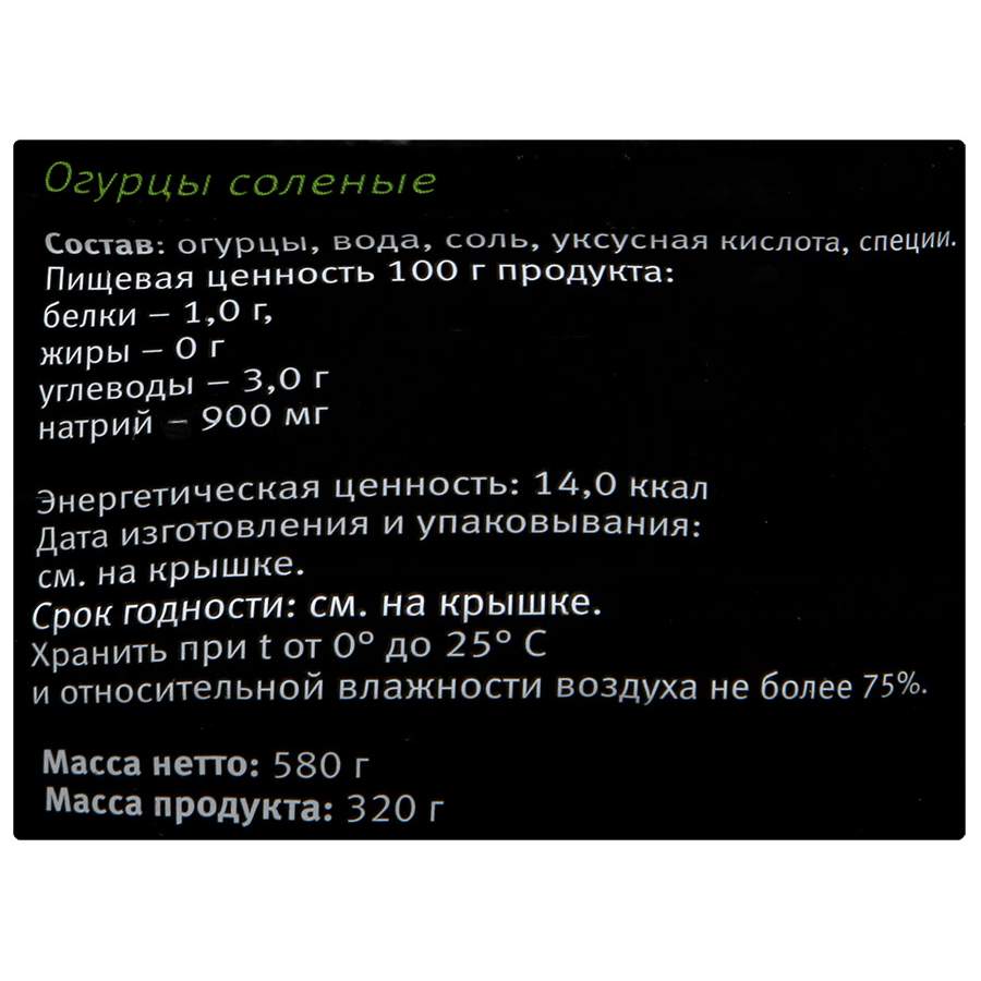 Огурцы Vegda product  соленые 580 г