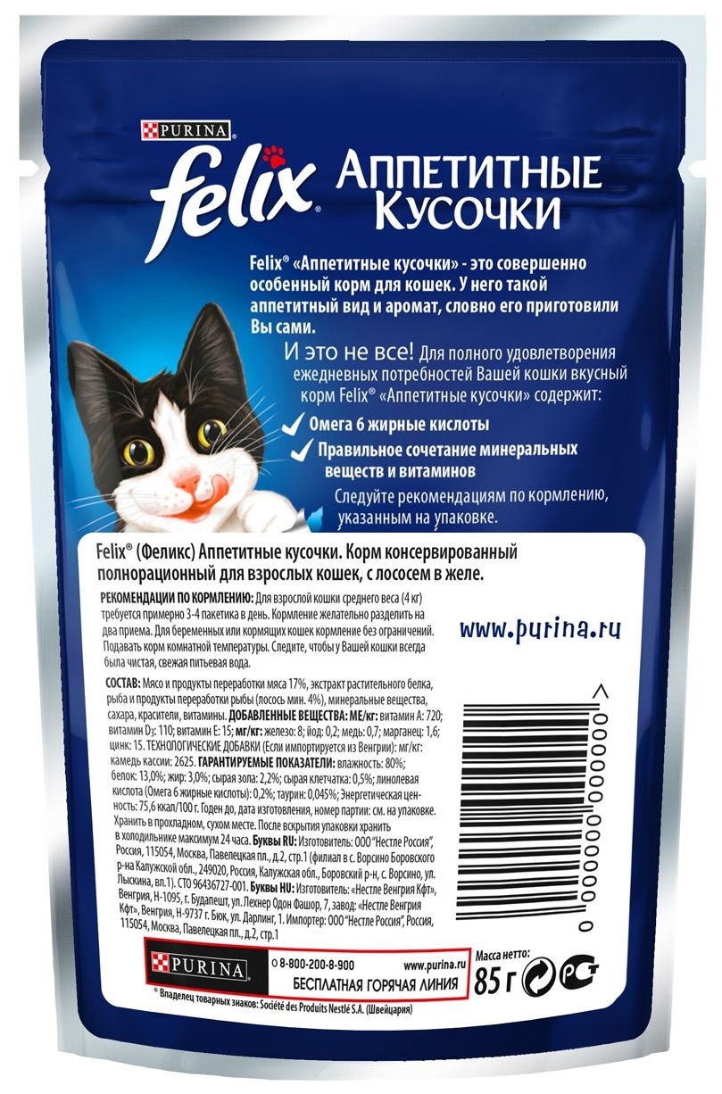 Феликс корм для кошек