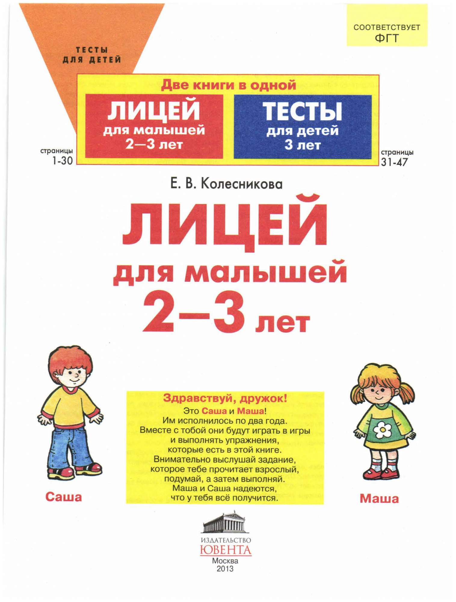 Лицей для Малышей 2-3 лет. тесты для Детей 3-Х лет – купить в Москве, цены  в интернет-магазинах на Мегамаркет