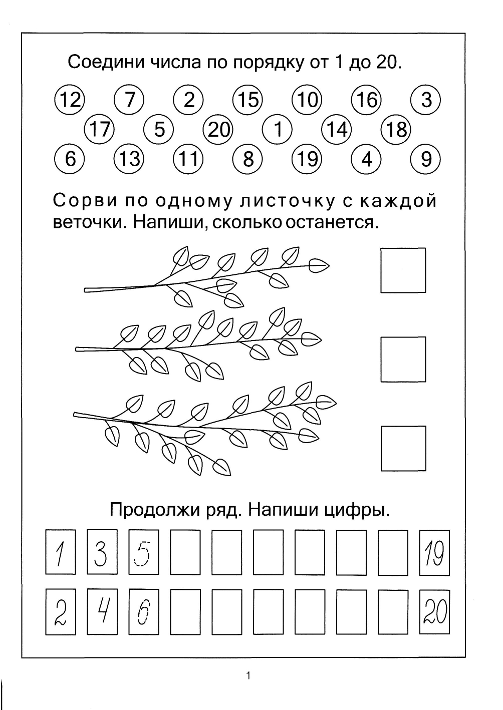 Посчитаем до 20. Задания на Закрепление Счета В пределах 20. для Детей 4-6  лет - купить дошкольного обучения в интернет-магазинах, цены на Мегамаркет |