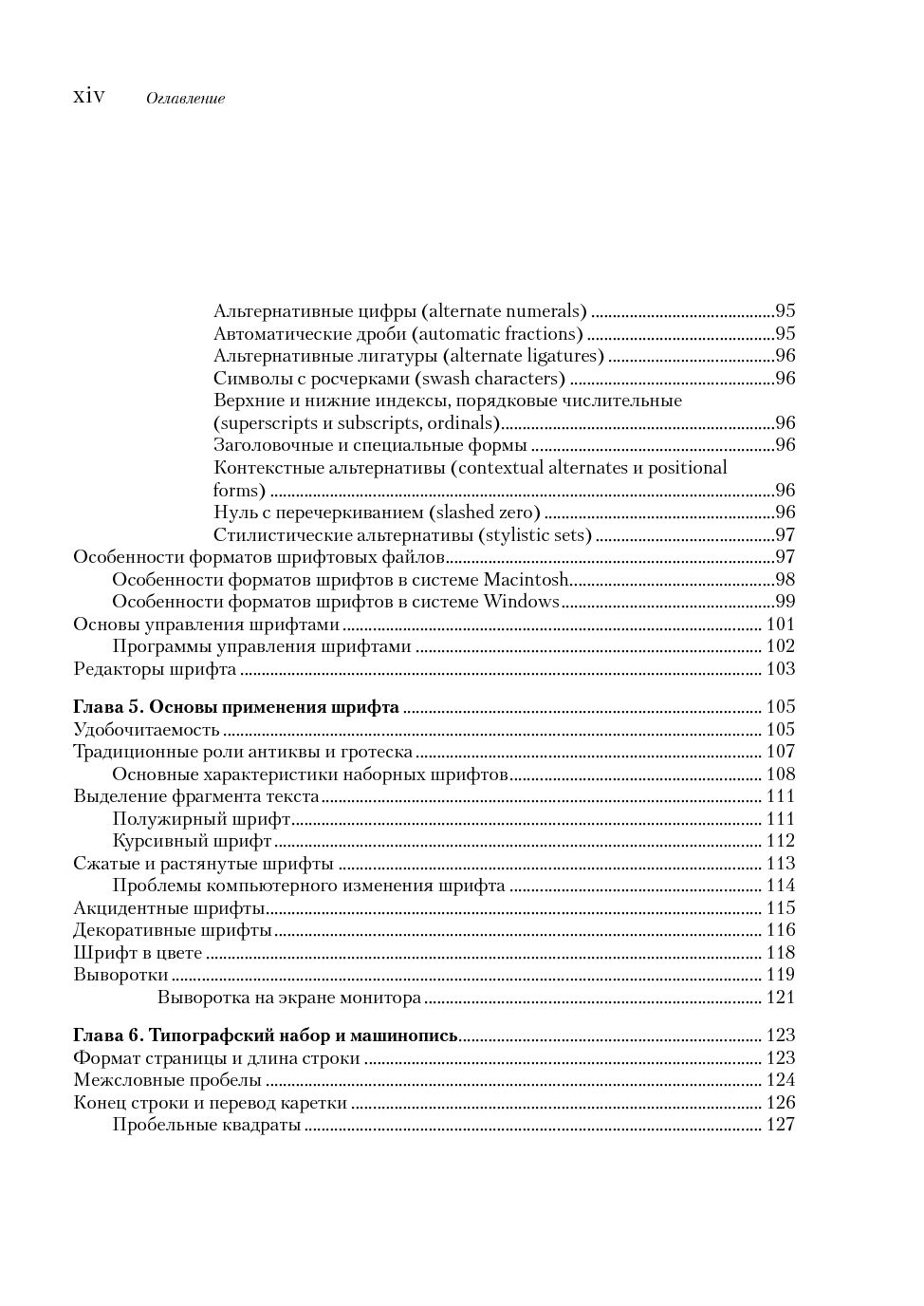 Типографика: шрифт, верстка, дизайн [Джеймс Феличи] (fb2) читать онлайн