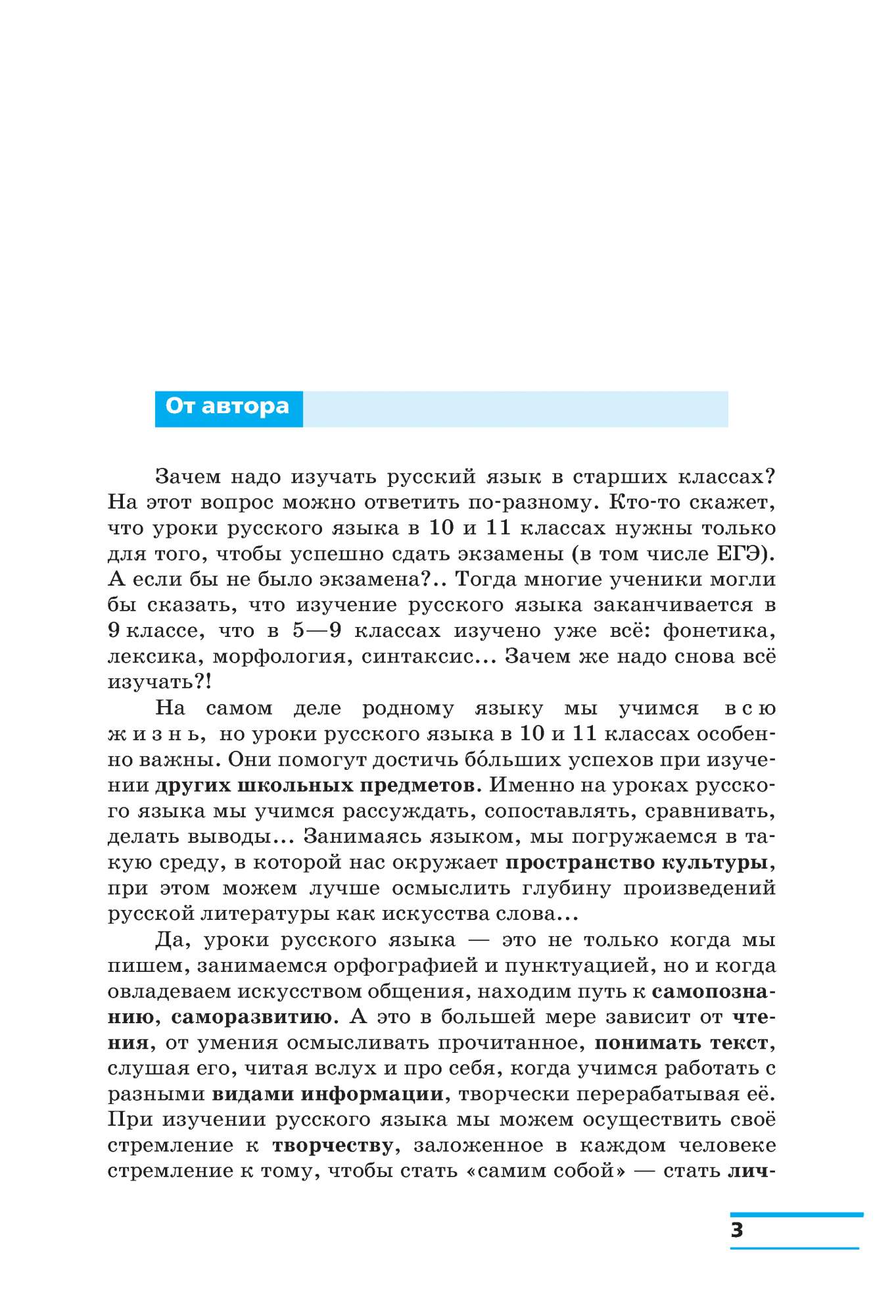 Учебник Русский язык 10 класс Базовый уровень Пахнова Т.М. ФГОС - купить  учебника 1 класс в интернет-магазинах, цены на Мегамаркет |