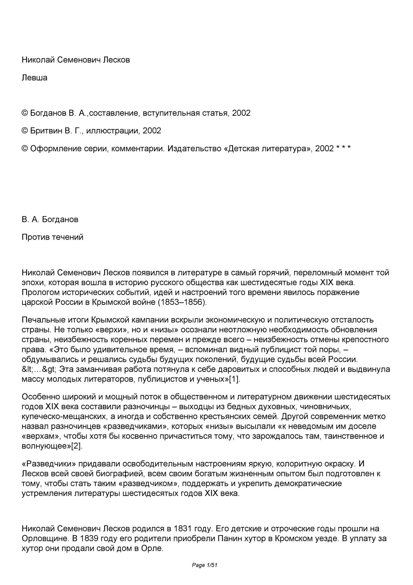 Книга левша - купить детской художественной литературы в  интернет-магазинах, цены на Мегамаркет |