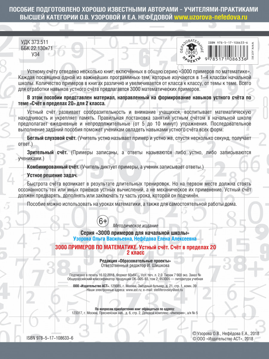 Книга 3000 примеров по Математике, 2 класс Устный Счет, Счет В пределах 20  – купить в Москве, цены в интернет-магазинах на Мегамаркет