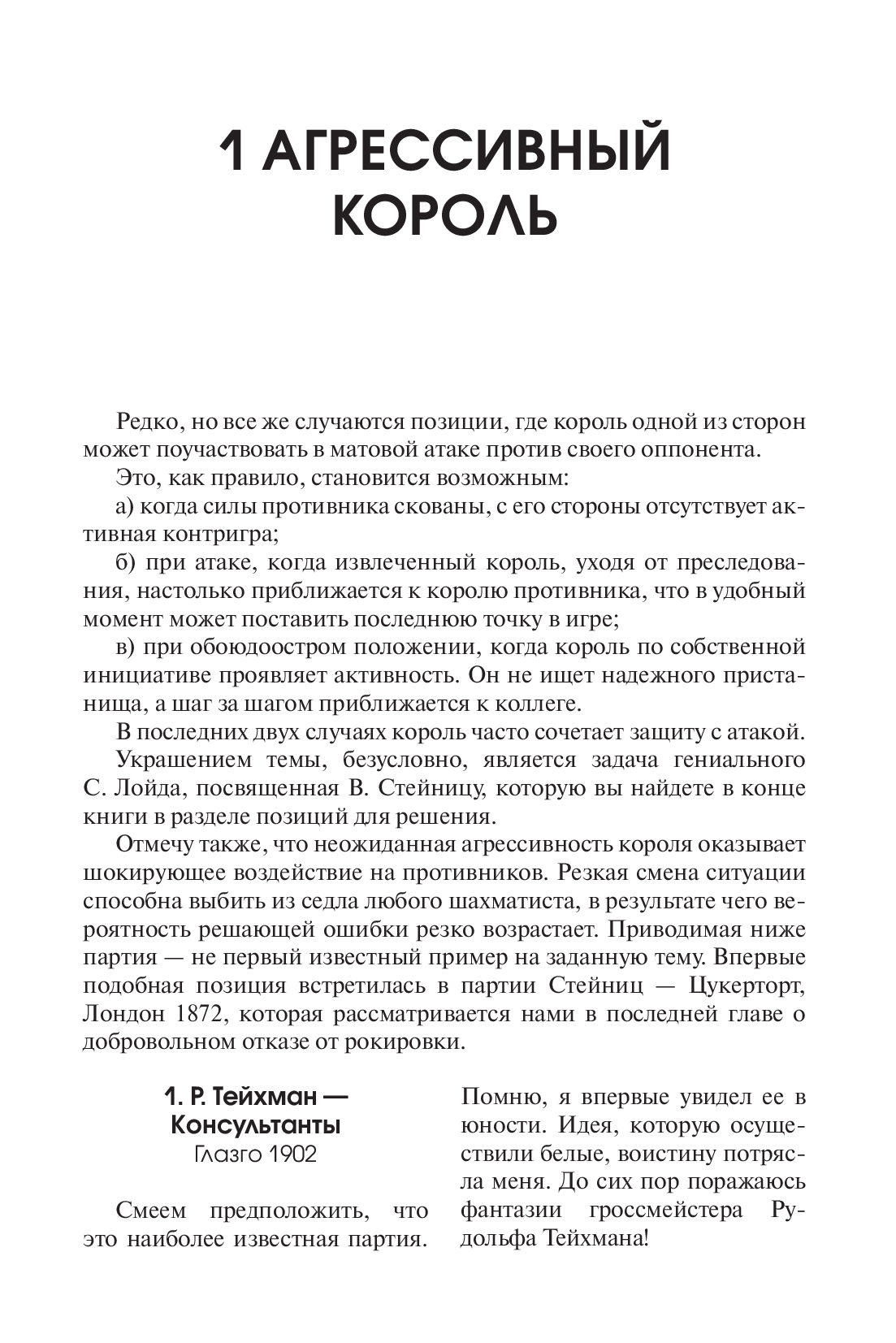 Книга Набор Шахматы Стратегия игры королем - купить биографий и мемуаров в  интернет-магазинах, цены на Мегамаркет | 6506183