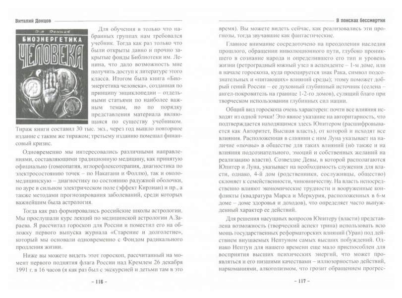 Рассказы про бессмертных