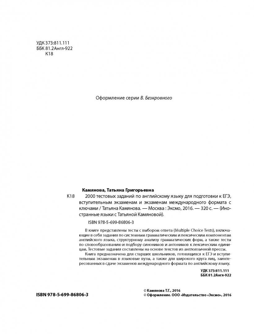 2000 тестовых Заданий по Английскому Языку для подготовки к Егэ,  Вступительным Эк... – купить в Москве, цены в интернет-магазинах на  Мегамаркет