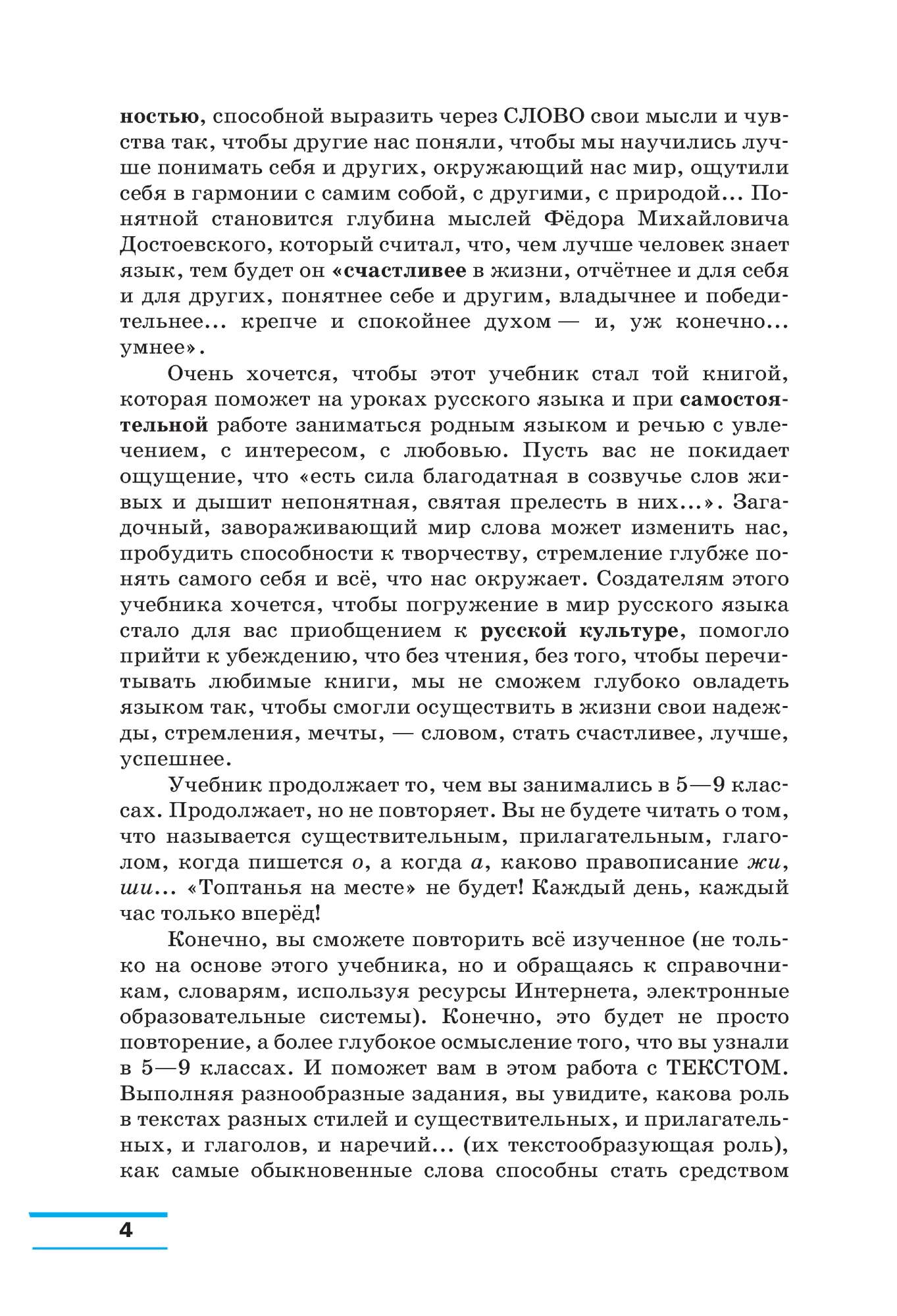 Учебник Русский язык 10 класс Базовый уровень Пахнова Т.М. ФГОС - купить  учебника 1 класс в интернет-магазинах, цены на Мегамаркет |