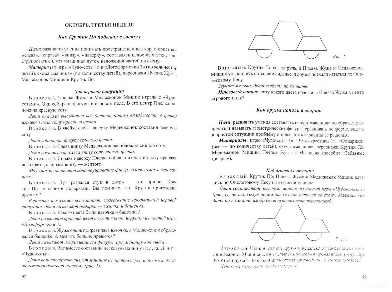 Методика познавательно-творческого развития дошкольников 