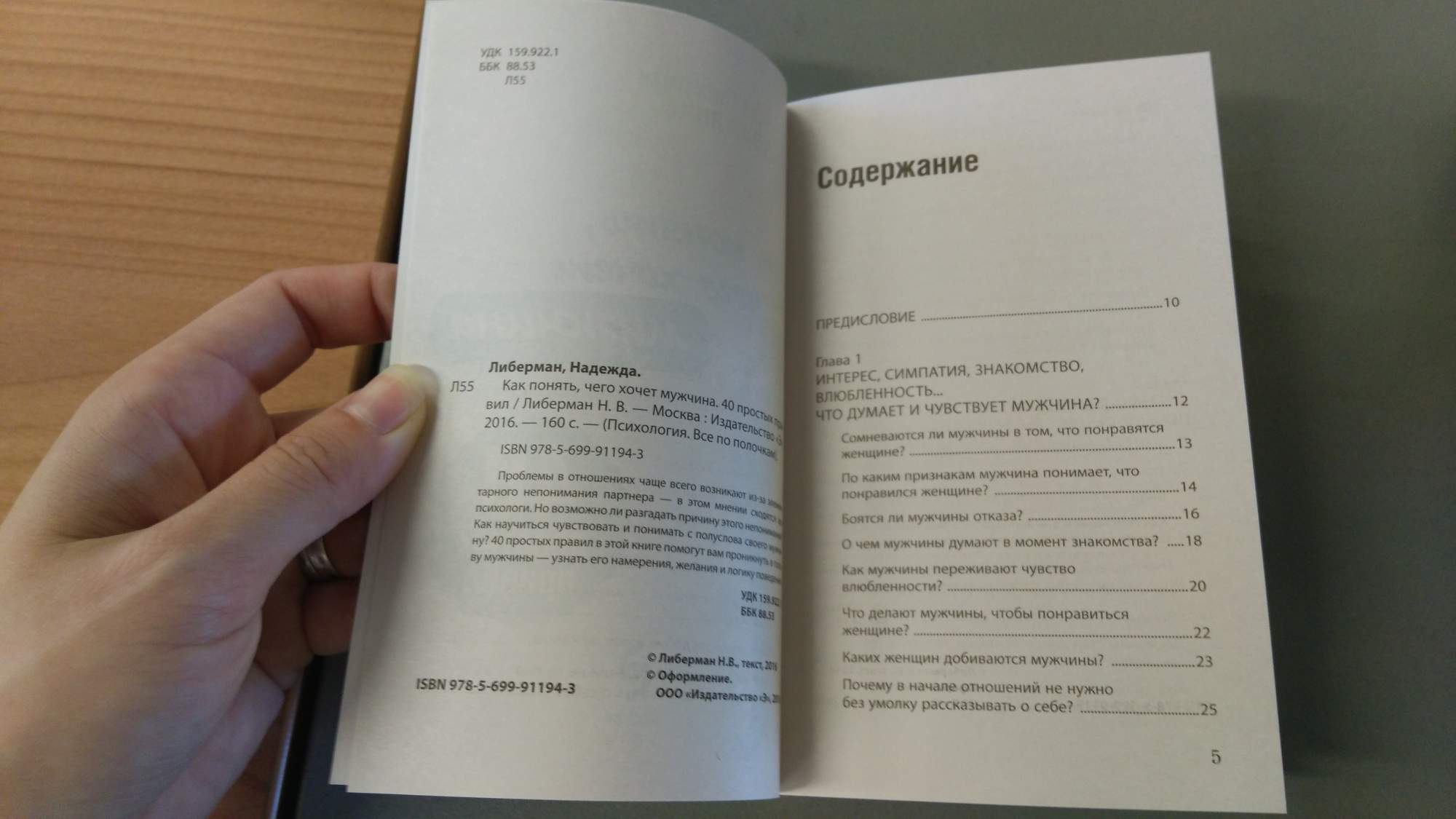 Как понять мужчину. Книга как понять мужчину. Как хочет мужчина книга. Как понять чего хочет мужчина книга. Книга как понять мужчину психология.