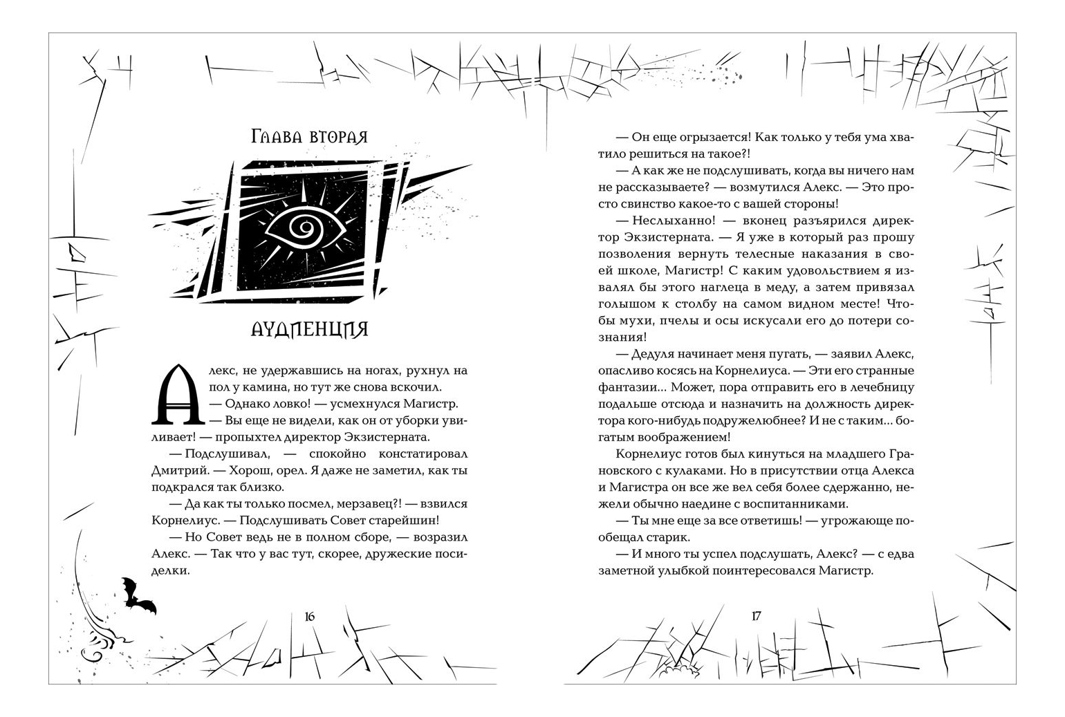 Сердце Дракона Книга 3 Купить Книгу