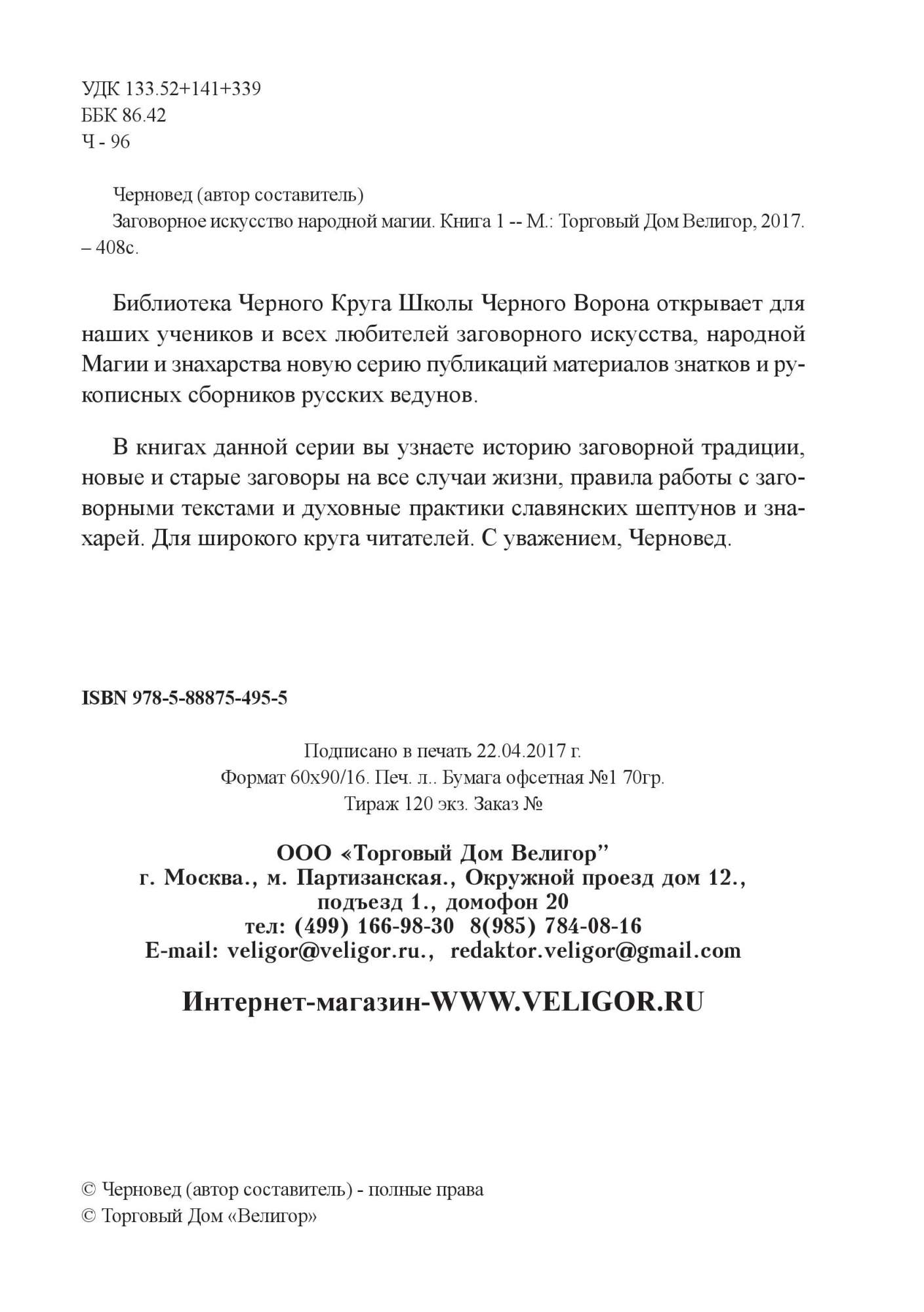 Заговорное Искусство народной Магии - купить эзотерики и парапсихологии в  интернет-магазинах, цены на Мегамаркет |