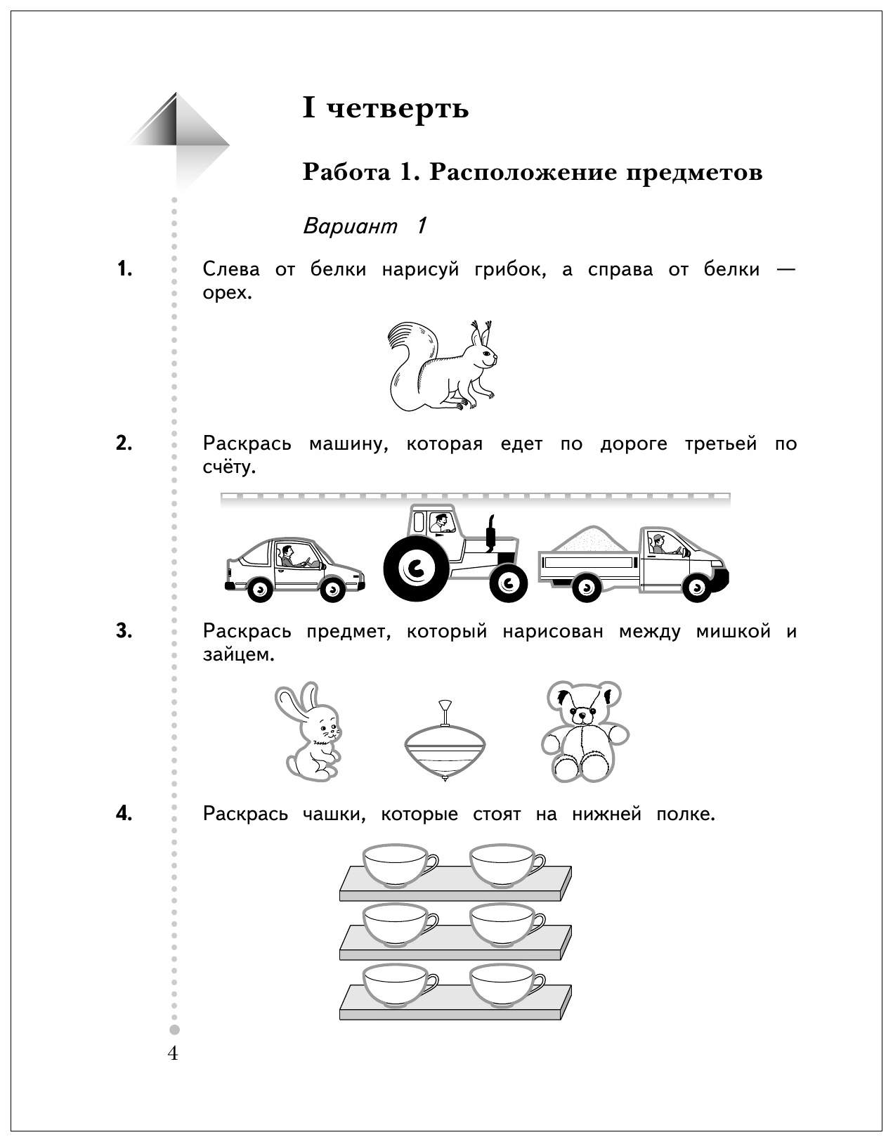 Рудницкая. Математика. 1 кл. тетрадь для проверочных Работ. (Фгос) - купить  рабочей тетради в интернет-магазинах, цены на Мегамаркет |