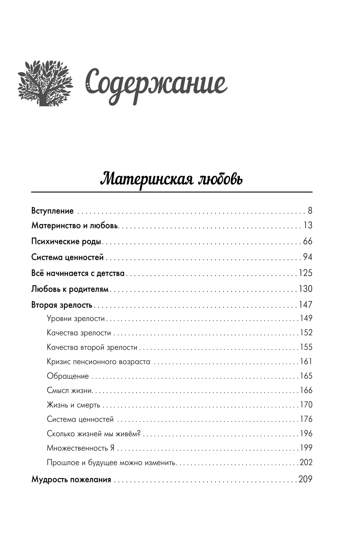 Книга Некрасова материнская любовь. Некрасов материнская любовь содержание. Материнская любовь нек. Материнская любовь аудиокнига слушать