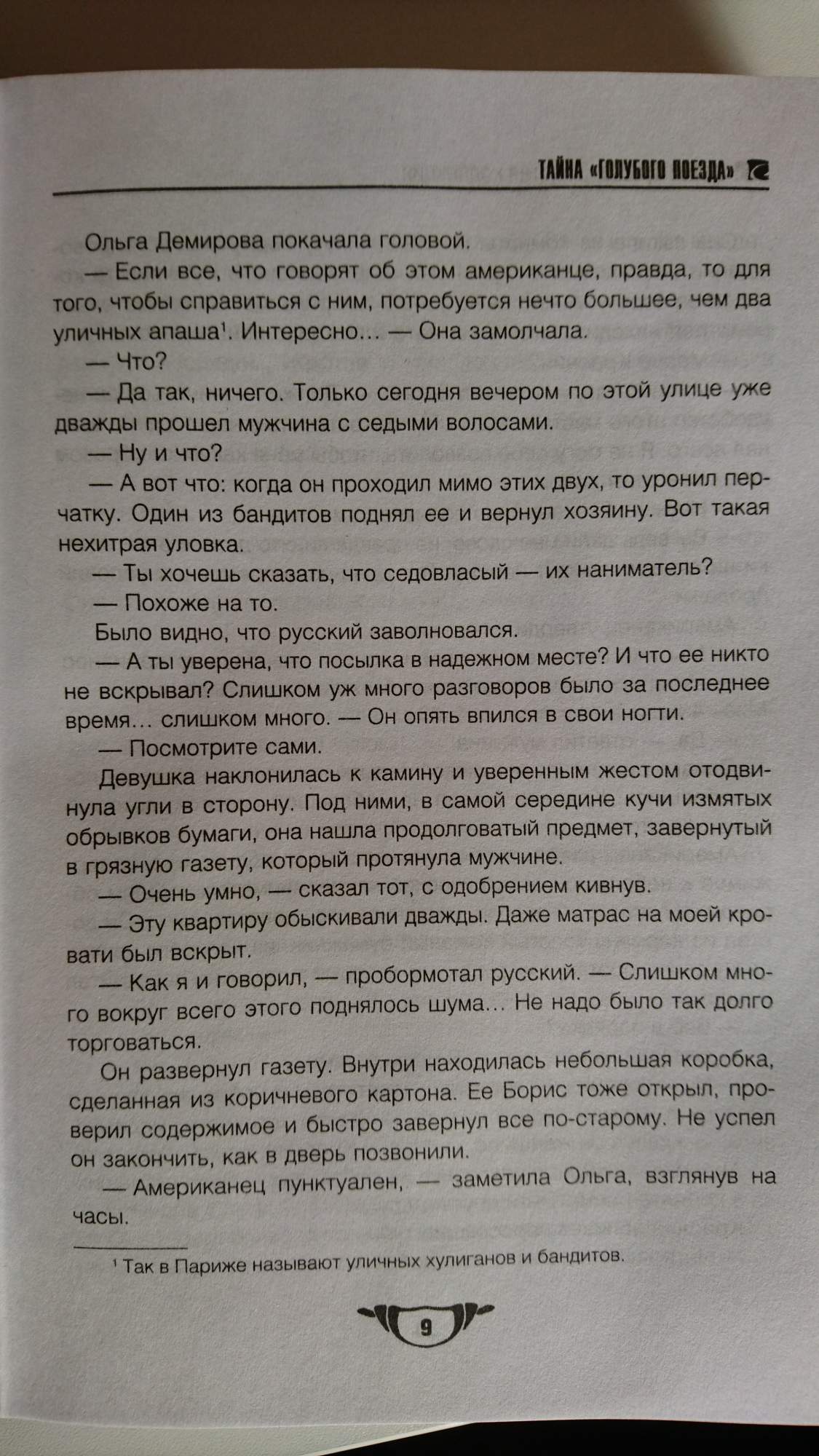 Книга Тайна Голубого поезда, трагедия В трех Актах - купить современной  литературы в интернет-магазинах, цены на Мегамаркет | 146548