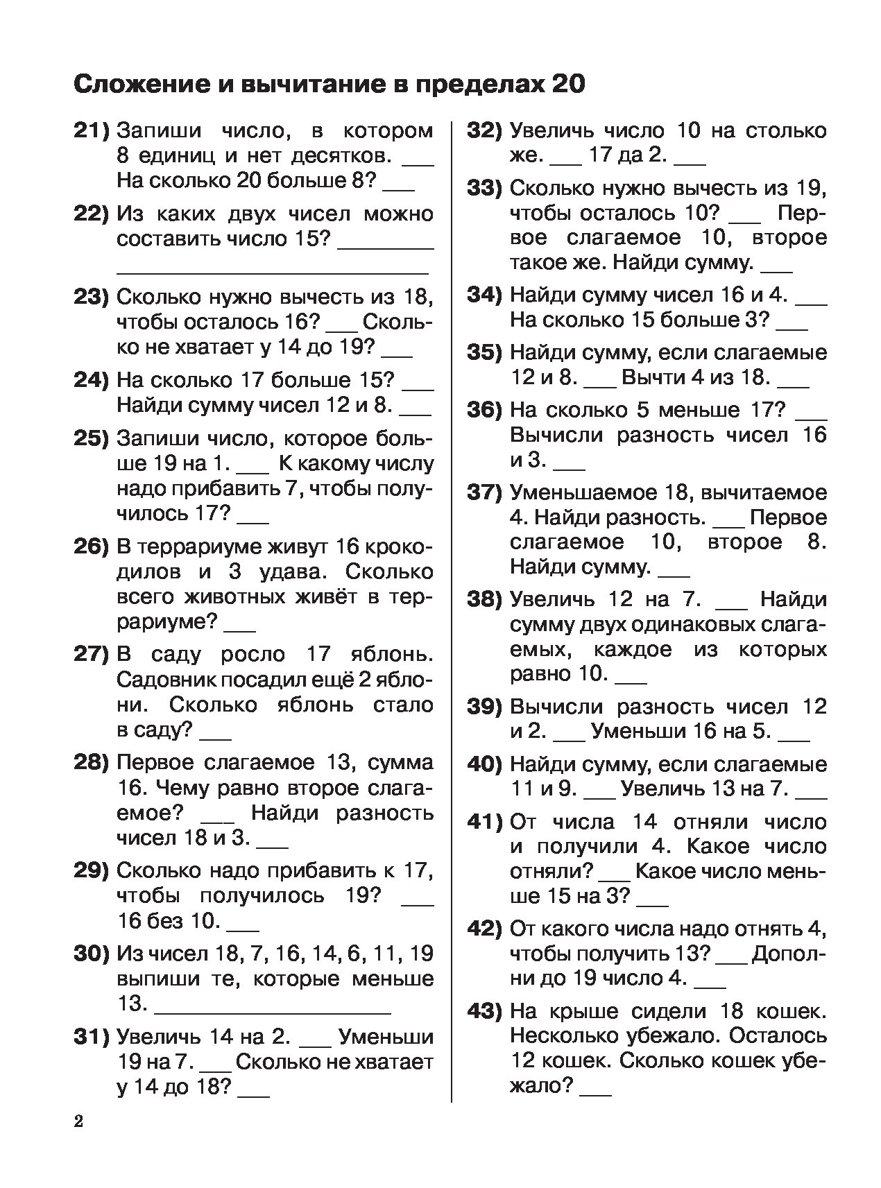 Книга 3000 примеров по Математике, 2 класс Устный Счет, Счет В пределах 20  – купить в Москве, цены в интернет-магазинах на Мегамаркет