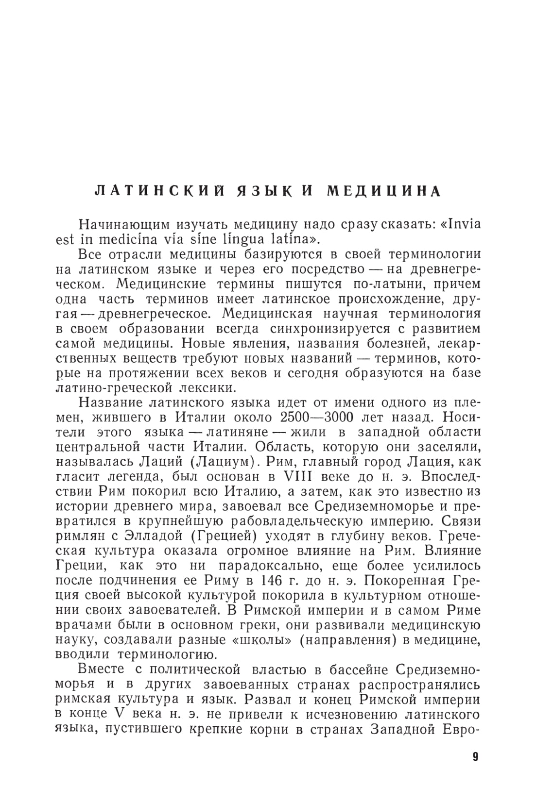 Латинский Язык для Медиков. Учебник для СПО – купить в Москве, цены в  интернет-магазинах на Мегамаркет