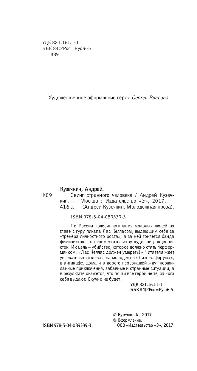 Свинг Странного Человека - купить классической литературы в  интернет-магазинах, цены на Мегамаркет | 1672070