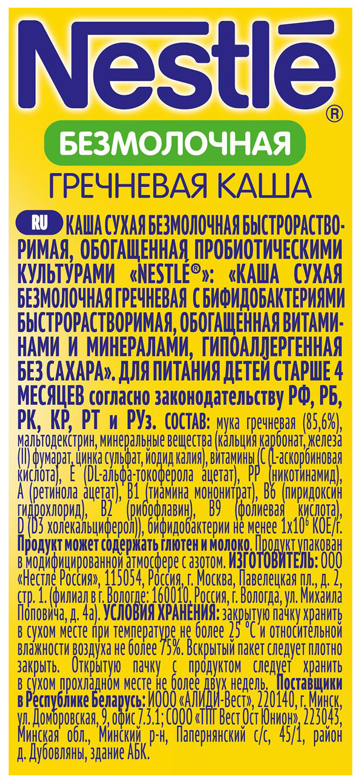 Каша безмолочная Nestle Гречневая гипоаллергенная с 4 мес. 160 г – купить в  Москве, цены в интернет-магазинах на Мегамаркет