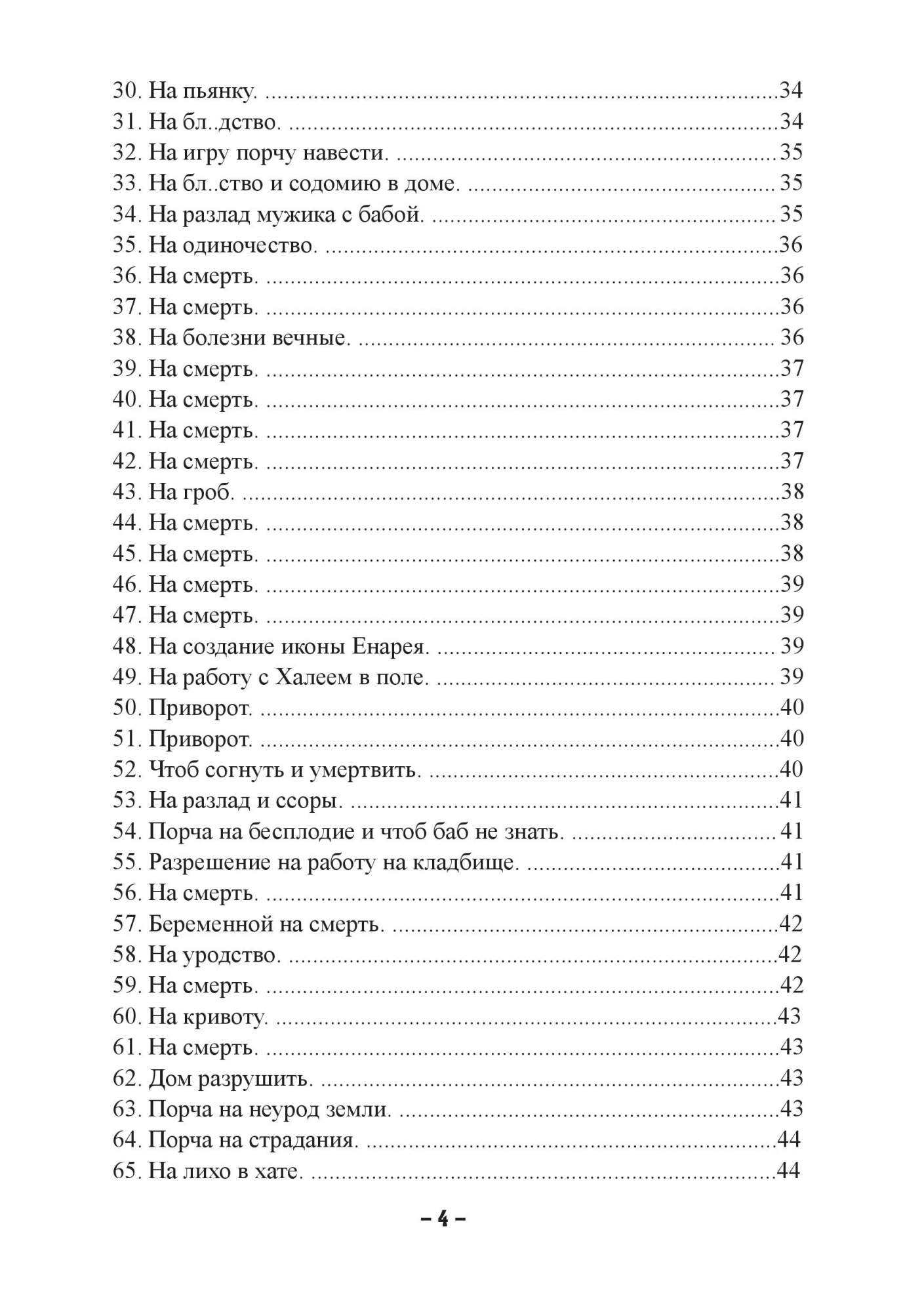 Заговорное Искусство народной Магии - купить эзотерики и парапсихологии в  интернет-магазинах, цены на Мегамаркет |