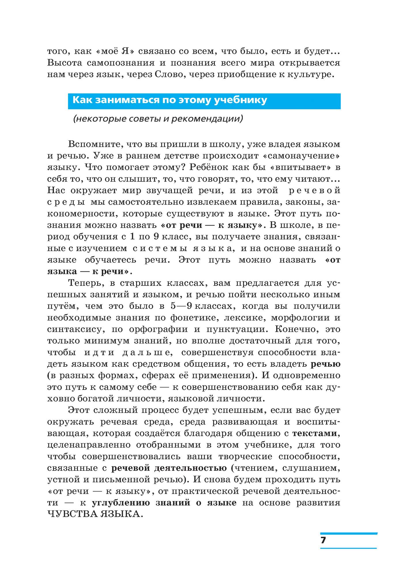 Учебник Русский язык 10 класс Базовый уровень Пахнова Т.М. ФГОС - купить  учебника 1 класс в интернет-магазинах, цены на Мегамаркет |