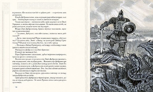 Былины в пересказе карнауховой. Русь Богатырская пересказе Карнауховой. Русские богатыри в пересказе Карнауховой и.в. Русские богатыри книга Карнаухова. Былины и героические сказки в пересказе Карнауховой.