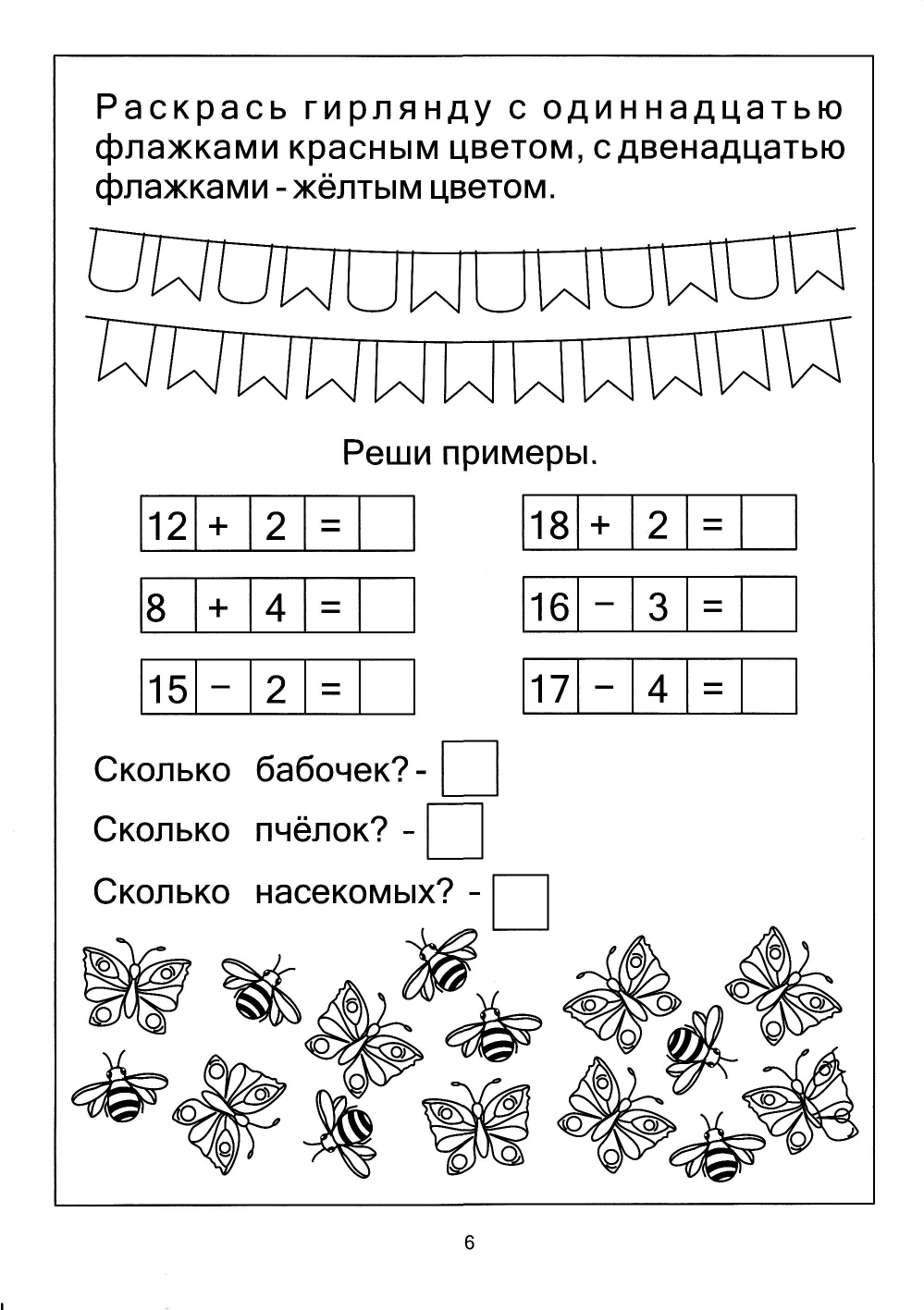 Задания до 20 по математике для дошкольников