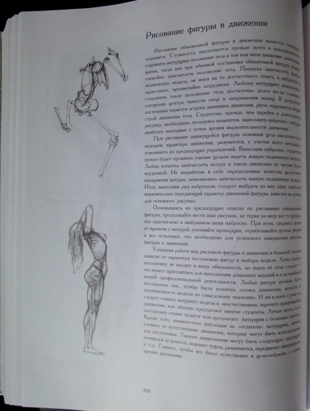 Книга Рисунок, Основы учебного академического рисунка