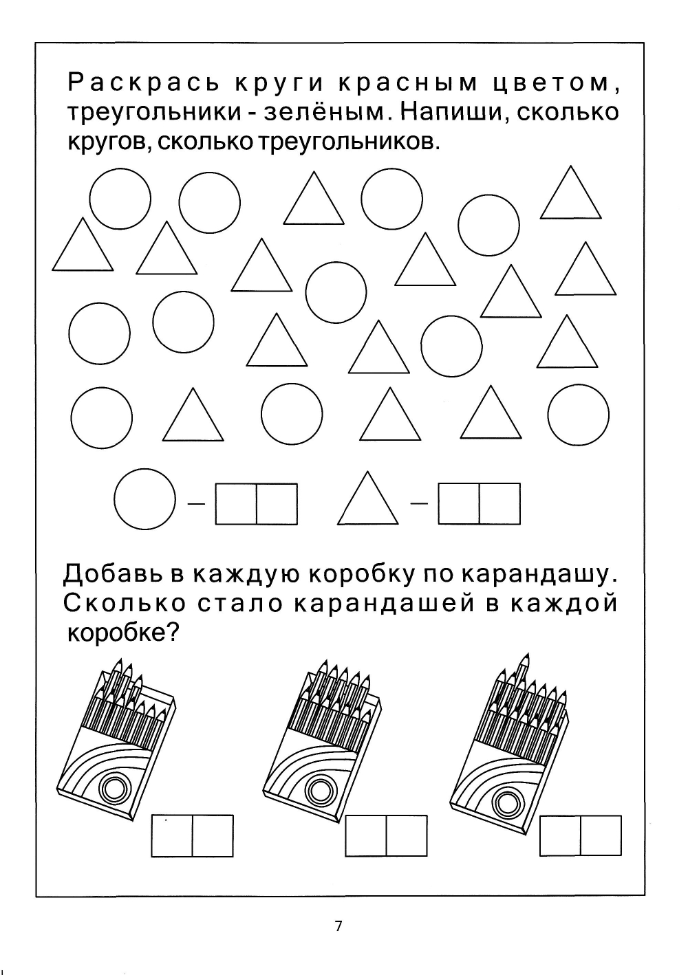 Посчитаем до 20. Задания на Закрепление Счета В пределах 20. для Детей 4-6  лет - купить дошкольного обучения в интернет-магазинах, цены на Мегамаркет |