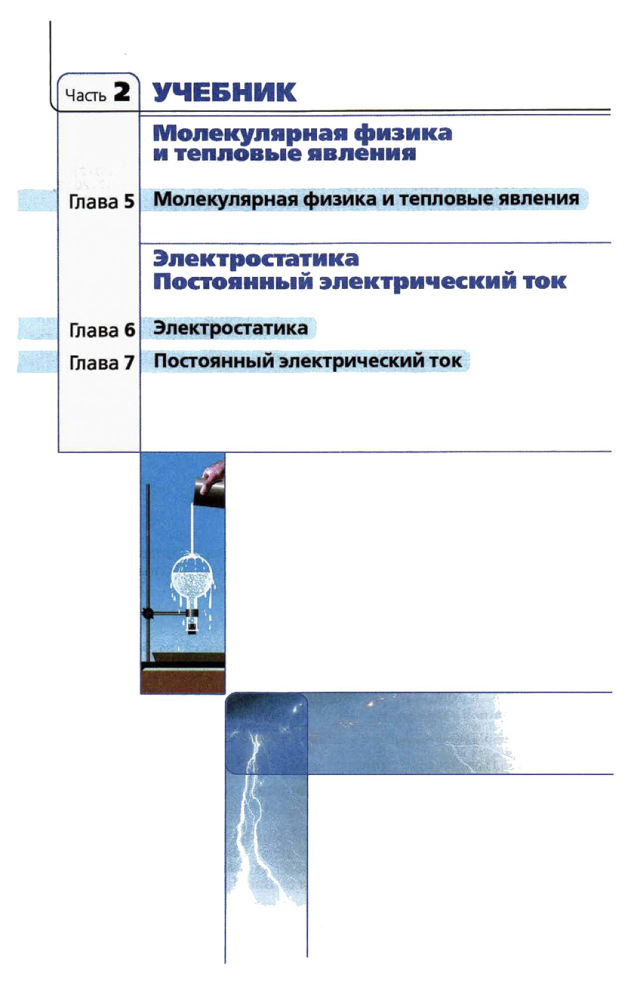 Учебник Физика 10 класс - купить учебника 10 класс в интернет-магазинах,  цены на Мегамаркет | 6690426