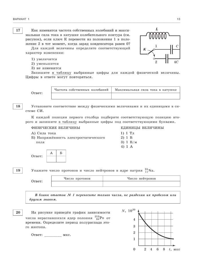 Тренировочный вариант егэ. Вариант 101 ЕГЭ по физике 2019. Вариант 21 ЕГЭ физика 2019. ЕГЭ тренировочные варианты 2019 физика 11. Вариант 9. подготовка к ЕГЭ 2019 по физике.