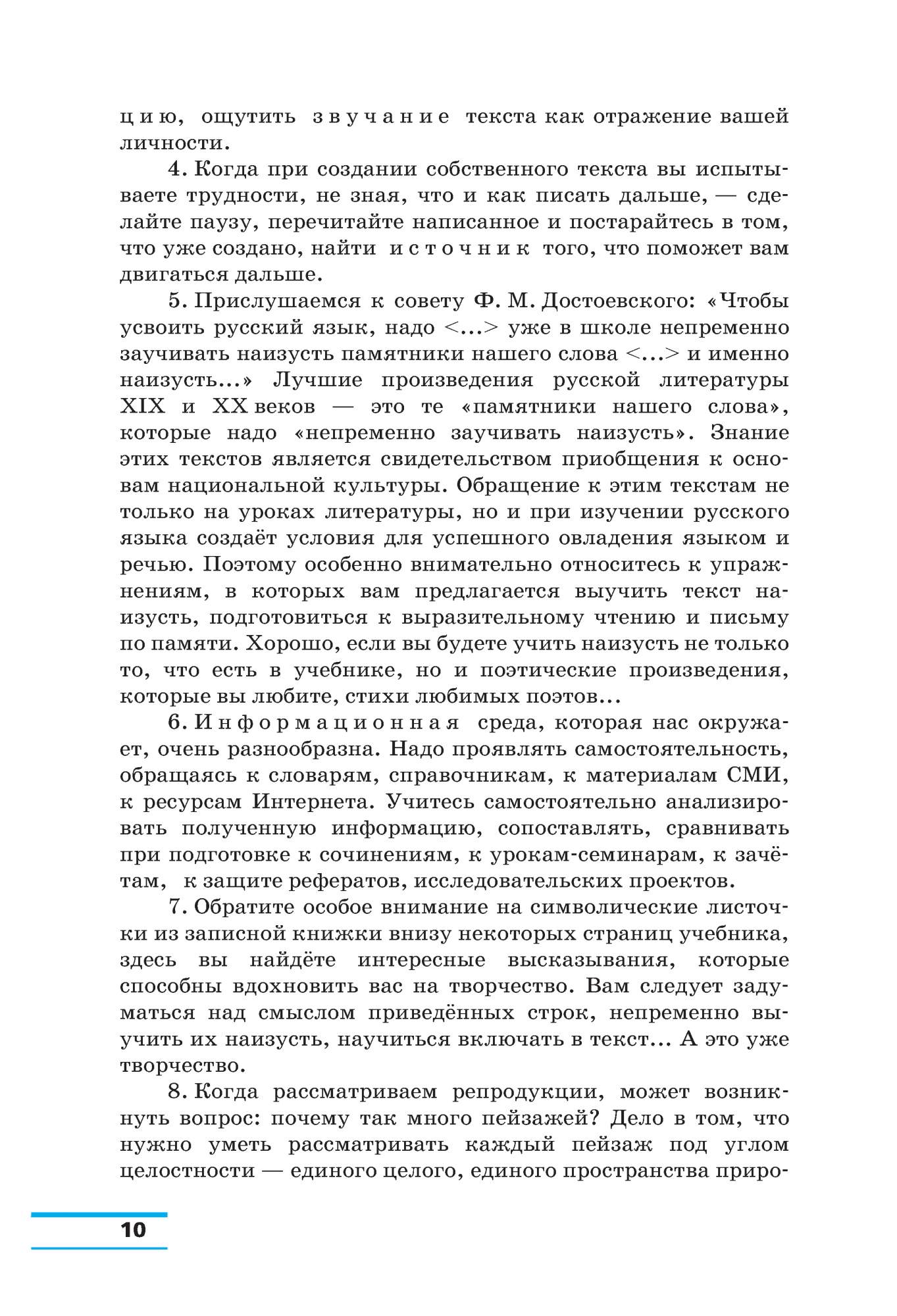 Учебник Русский язык 10 класс Базовый уровень Пахнова Т.М. ФГОС - купить  учебника 1 класс в интернет-магазинах, цены на Мегамаркет |