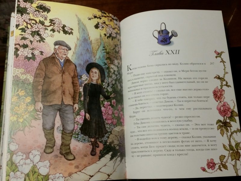 Презентация книги таинственный сад