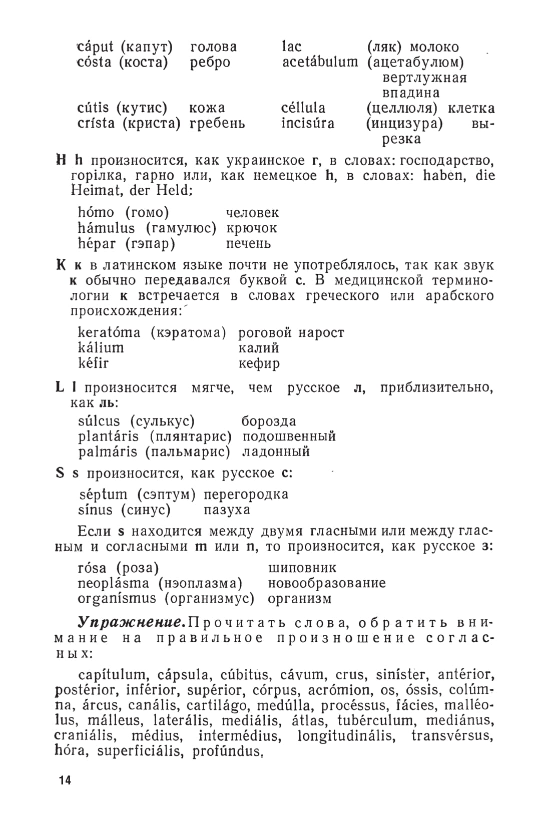 Латинский Язык для Медиков. Учебник для СПО – купить в Москве, цены в  интернет-магазинах на Мегамаркет