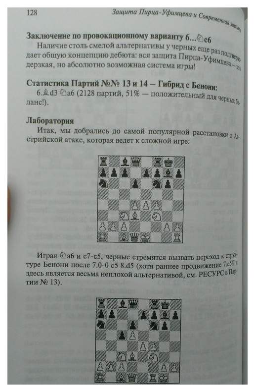 Уфимцев защита. Пирца Уфимцева шахматы за черных. Защита Уфимцева в шахматах. Защита Пирца - Уфимцева. Защита Пирца в шахматах.