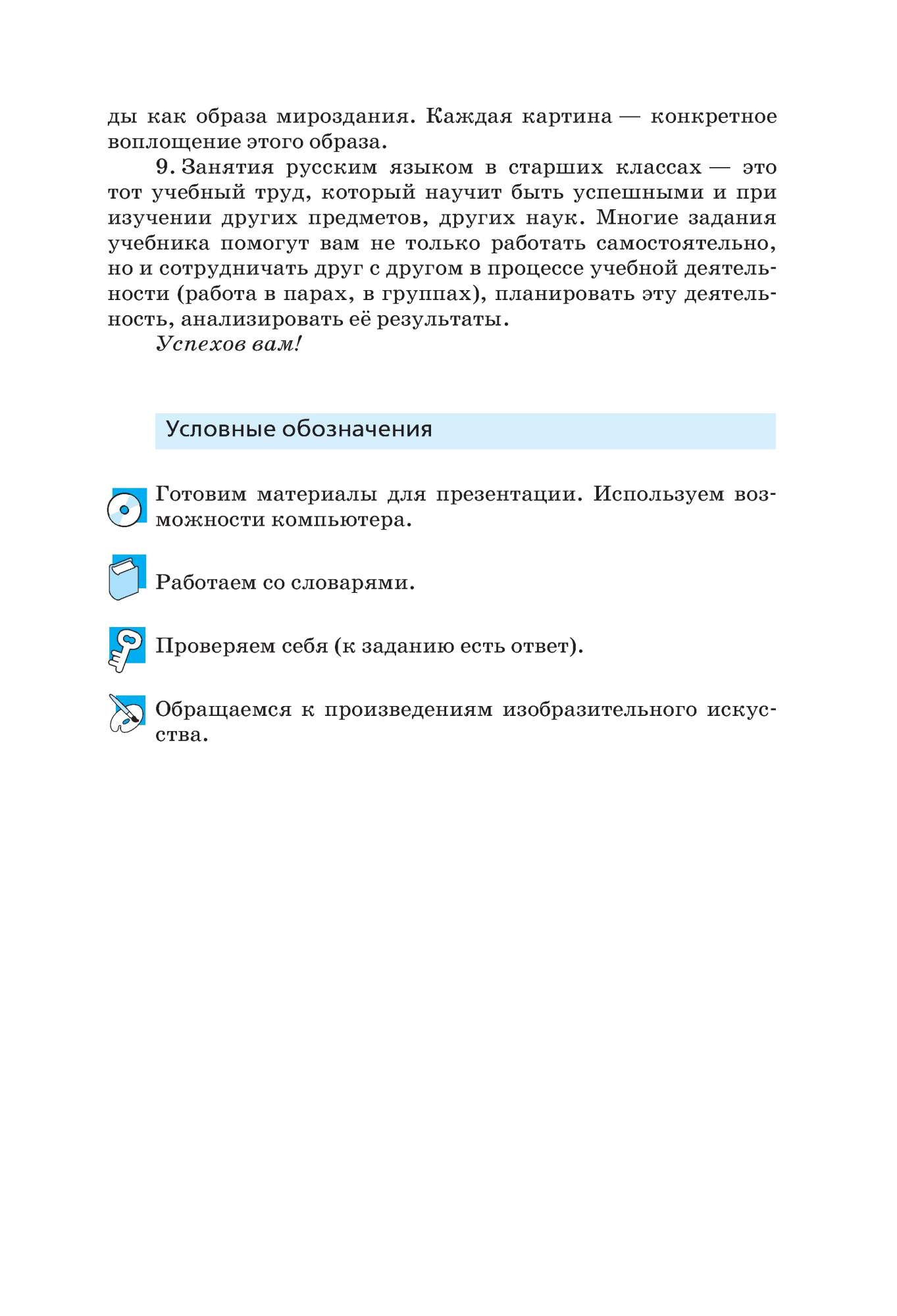 Учебник Русский язык 10 класс Базовый уровень Пахнова Т.М. ФГОС - купить  учебника 1 класс в интернет-магазинах, цены на Мегамаркет |