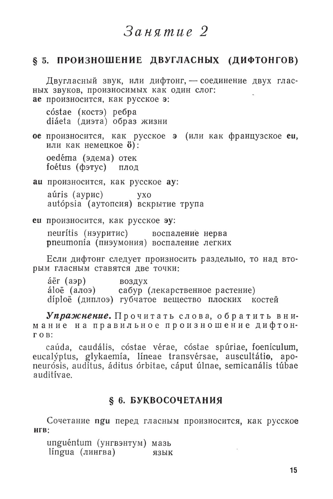 Латинский Язык для Медиков. Учебник для СПО – купить в Москве, цены в  интернет-магазинах на Мегамаркет