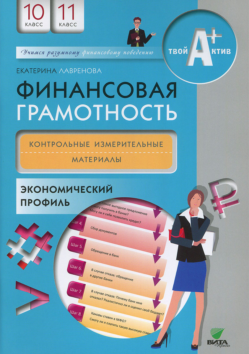 Книжная выставка "Финансовая грамотность - залог успешной жизни". - МБУК Бакалин