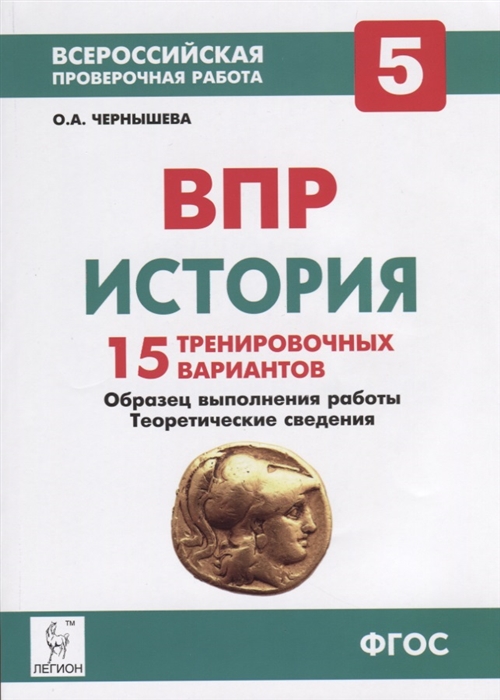 Впр по истории 5 класс распечатать