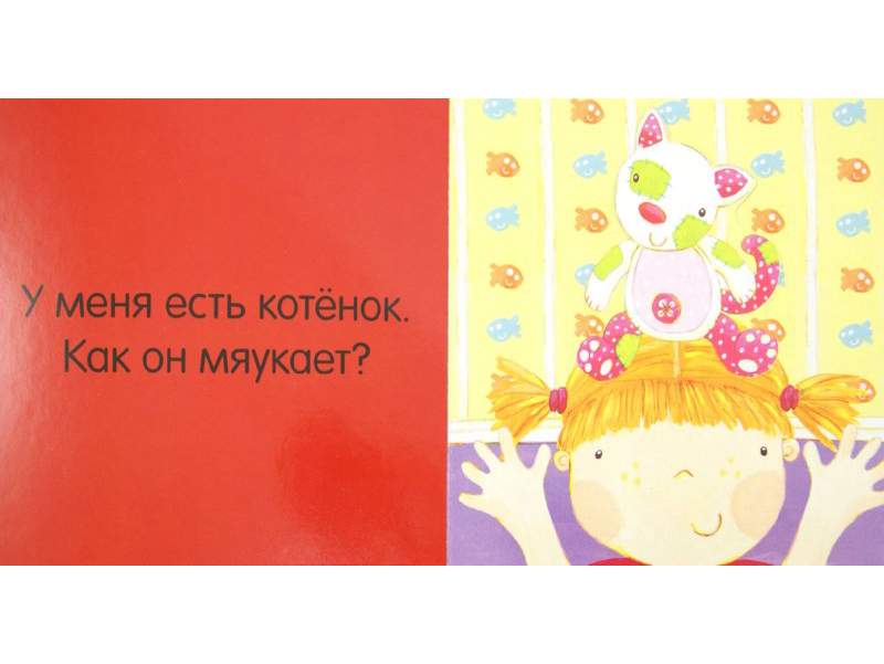 Книга Как лает Собачка? - купить книги по обучению и развитию детей в ...