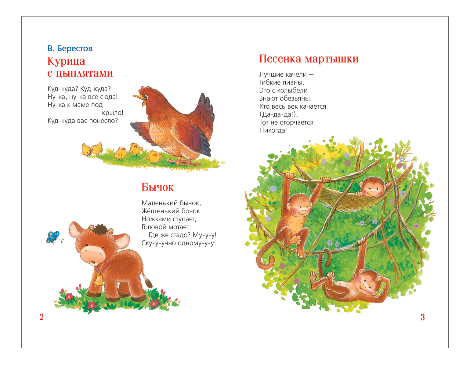 Стишок для детей 3 лет короткие. Стики длясамыхмаленьких. Стихотворение для детей. Стишки для детей. Короткие стихи для детей.