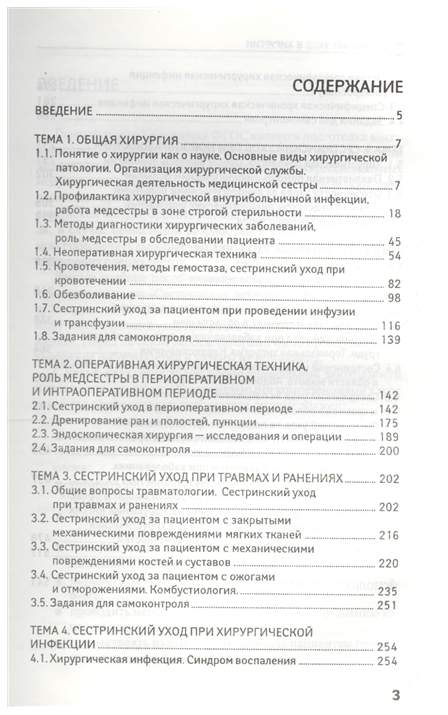 Книга Учебное пособие Вязьмитина А.В. Феникс «Сестринский уход в хирургии»