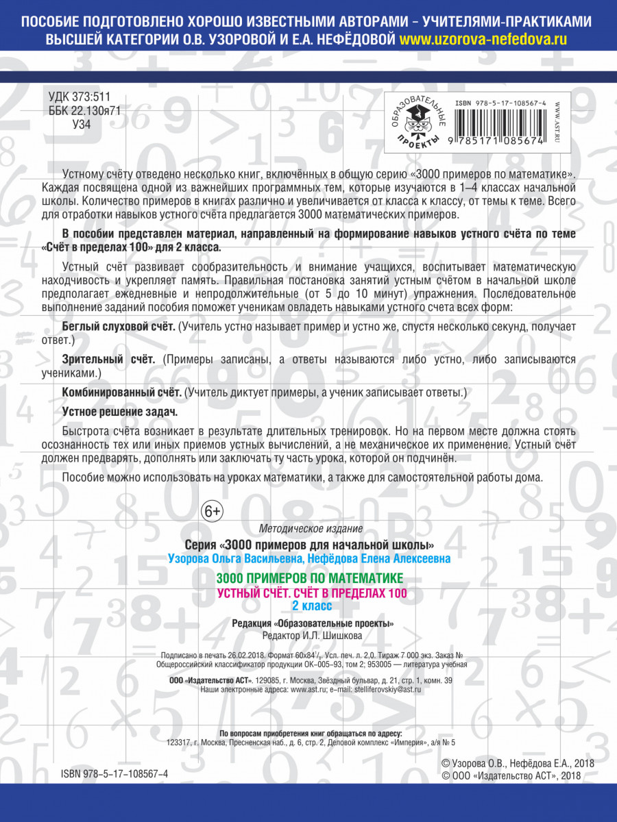 Книга 3000 примеров по Математике, 2 класс Устный Счет, Счет В пределах 100  - характеристики и описание на Мегамаркет | 100024288848