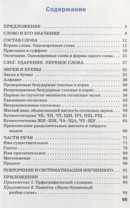 Шклярова Т. Русский язык 2 класс. Учимся в школе и дома