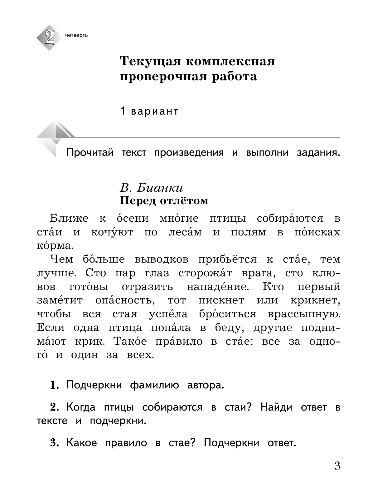 Ефросинина, литературное Чтение, 1 кл, тетрадь для проверочных Работ (Фгос)  – купить в Москве, цены в интернет-магазинах на Мегамаркет