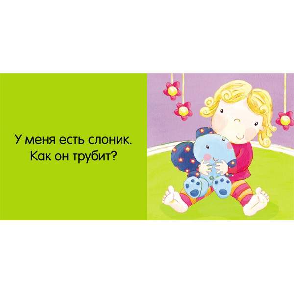 Книга Как лает Собачка? - купить книги по обучению и развитию детей в ...