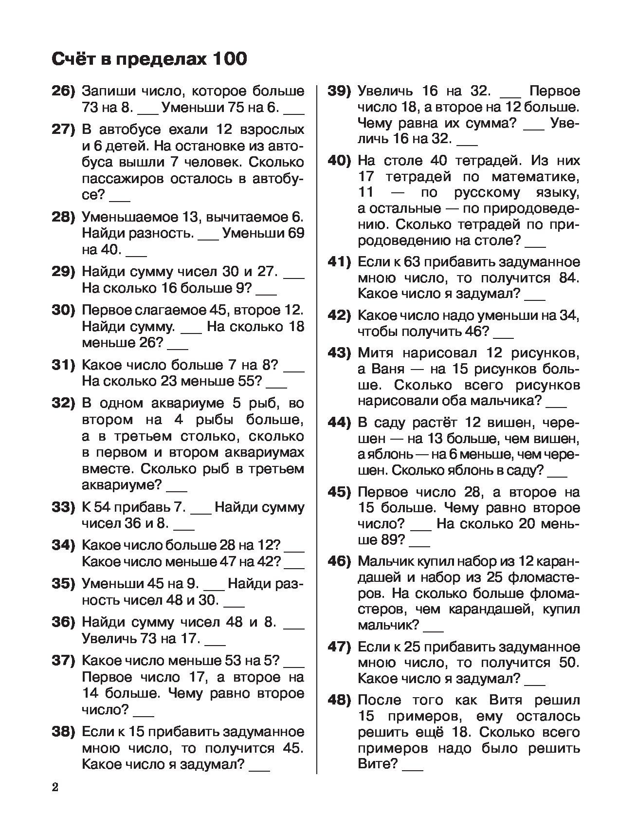 Математика 2 класс устный счет в пределах 100 презентация