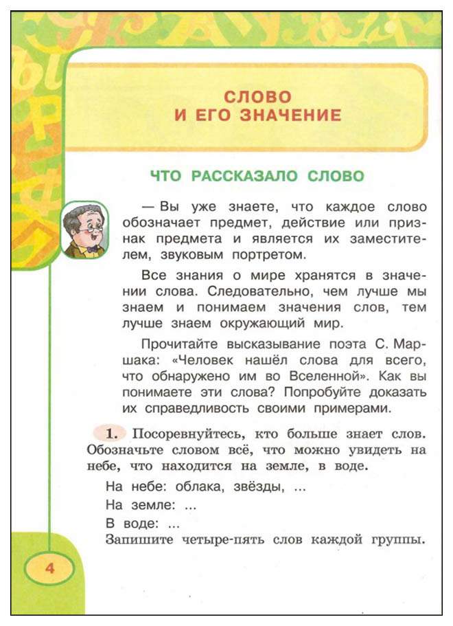 Учебник Климанова. Русский Язык. 2 кл В 2-х Ч.Ч2 ФГОС Умк перспектива ...