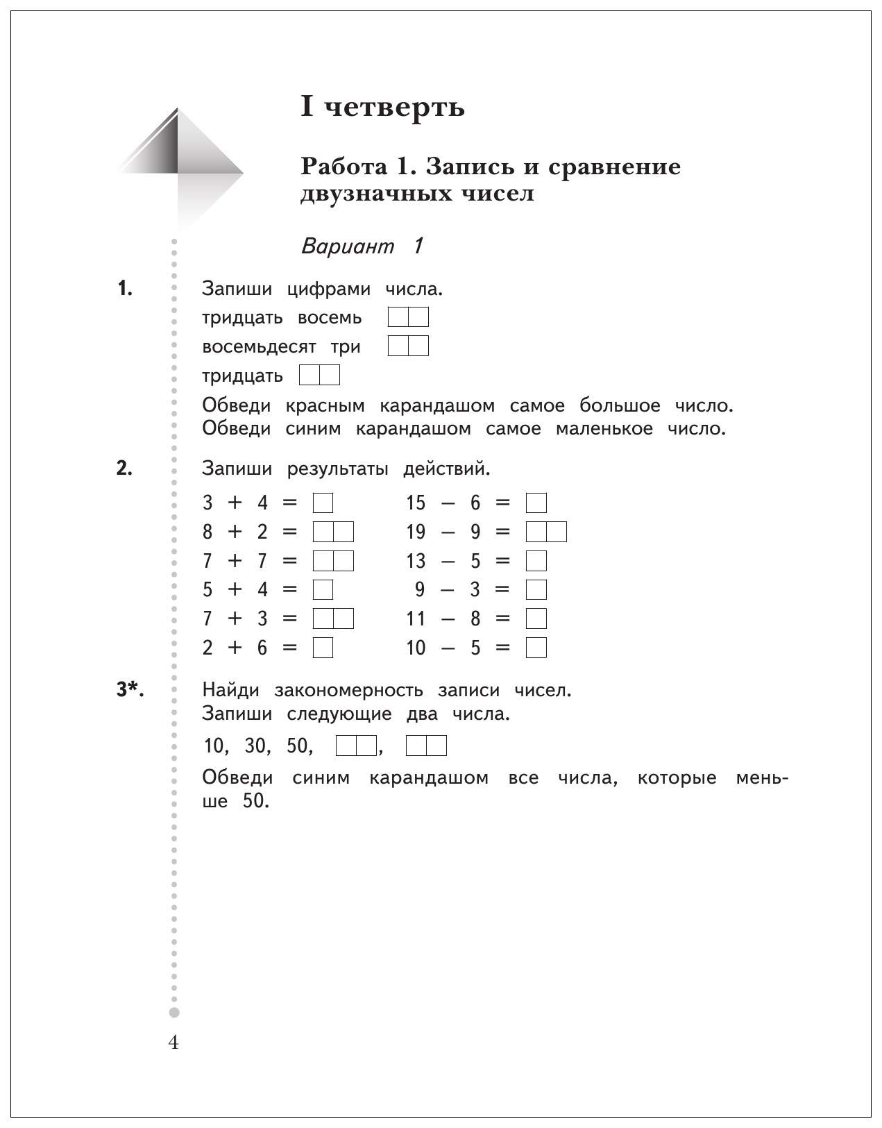 2 класс 3 четверть 21 век. Математика 2 класс контрольная работа 2 четверть Рудницкая. Математика. 2 Класс. Тетрадь для контрольных работ. Рудницкая контрольные работы по математике 2. Контрольные работы по математике 2 класс Рудницкая.