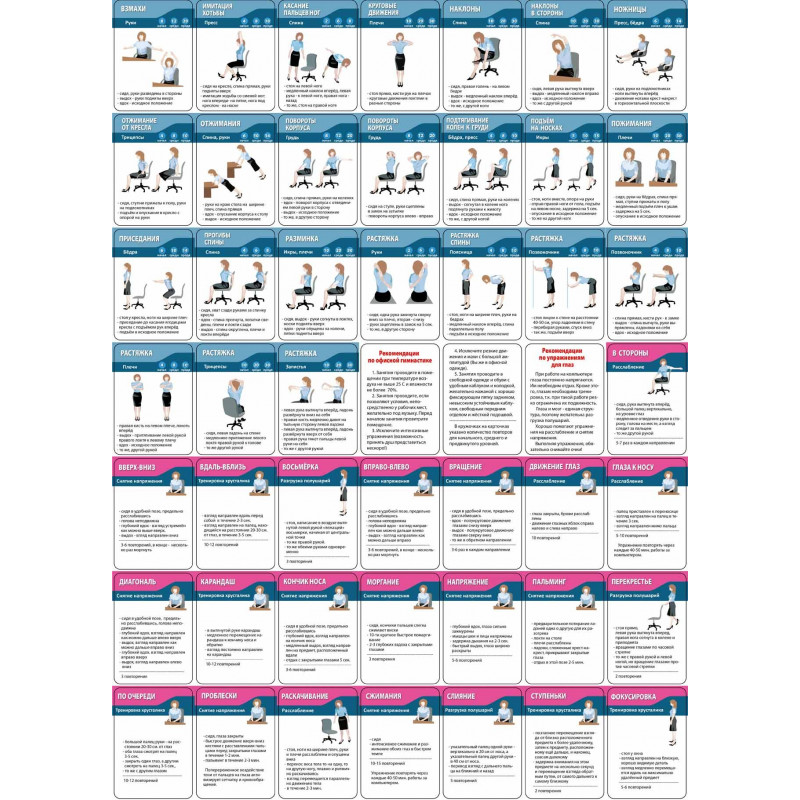 Гимнастика воробьева. Комплекс упражнений для офиса. Комплекс упражнений на рабочем месте. Комплекс упражнений зарядки для офисных. Комплекс упражнений в офисе зарядка для офиса.